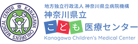 神奈川県立こども医療センターみらい支援外来