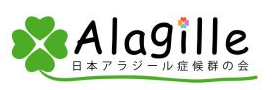 日本アラジール症候群の会