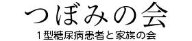 つぼみの会