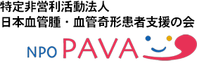 特定非営利活動法人 日本血管腫・血管奇形患者支援の会